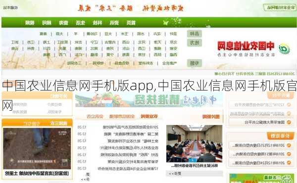 中国农业信息网手机版app,中国农业信息网手机版官网
