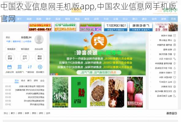 中国农业信息网手机版app,中国农业信息网手机版官网